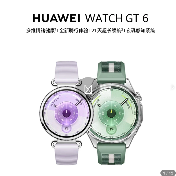 HUAWEI WATCH GT 6-友玩