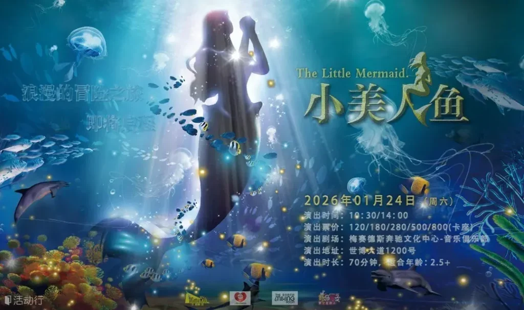 图片[1]-抓马亲子·梦幻励志童话剧《小美人鱼 Little Mermaid》-友玩